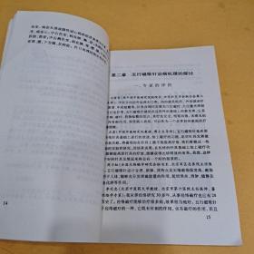 五行磁吸针磁疗针灸学