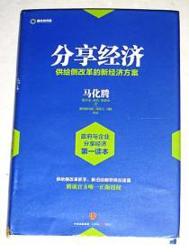 分享经济：供给侧改革的新经济方案