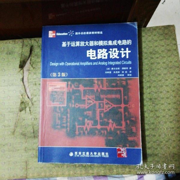 基于运算放大器和模拟集成电路的电路设计：第3版