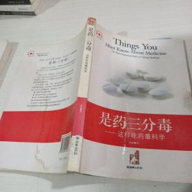 是药三分毒:这样吃药最科学:the most important rules of taking medicine