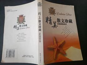 美文 小品
精美散文珍藏  校园情丝
读者精品