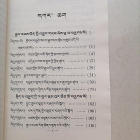 苯教远古历史源流（藏文）