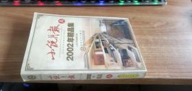 小说月报2002年精品集