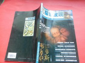 鄂尔多斯 探索发现 （2008年增刊）