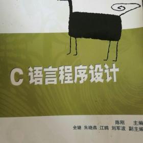 C语言程序设计（21世纪高等学校计算机应用技术规划教材）