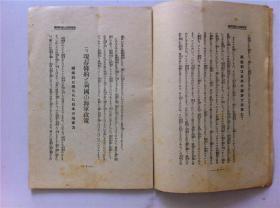 1934年；非常時局《国防问题》；末次信正讲演；朝日新闻社发行；海军政策；满洲问题等