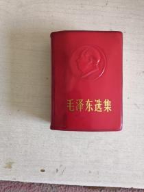 毛泽东选集（64开一卷本，带凹凸头像）【68年北京二次，****】
