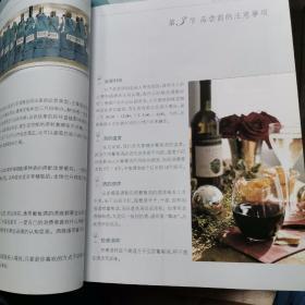 葡萄酒品鉴艺术：葡萄酒专业品饮完全指南