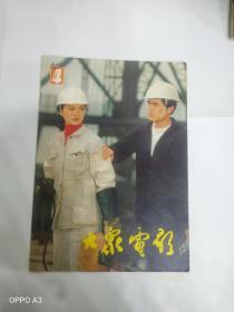 1983年大众电影4