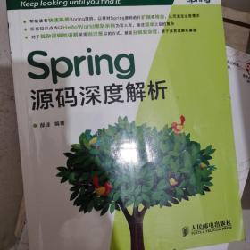 Spring源码深度解析