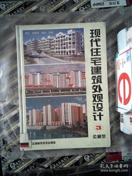 现代住宅建筑外观设计:[图集].3.公寓型