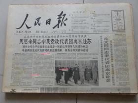 原版人民日报 1964年11月1日至11月30日