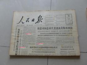 原版人民日报 1964年11月1日至11月30日