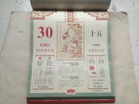 2012年挂历，《四大名著》