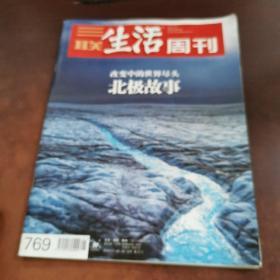 三联生活周刊 2014 1