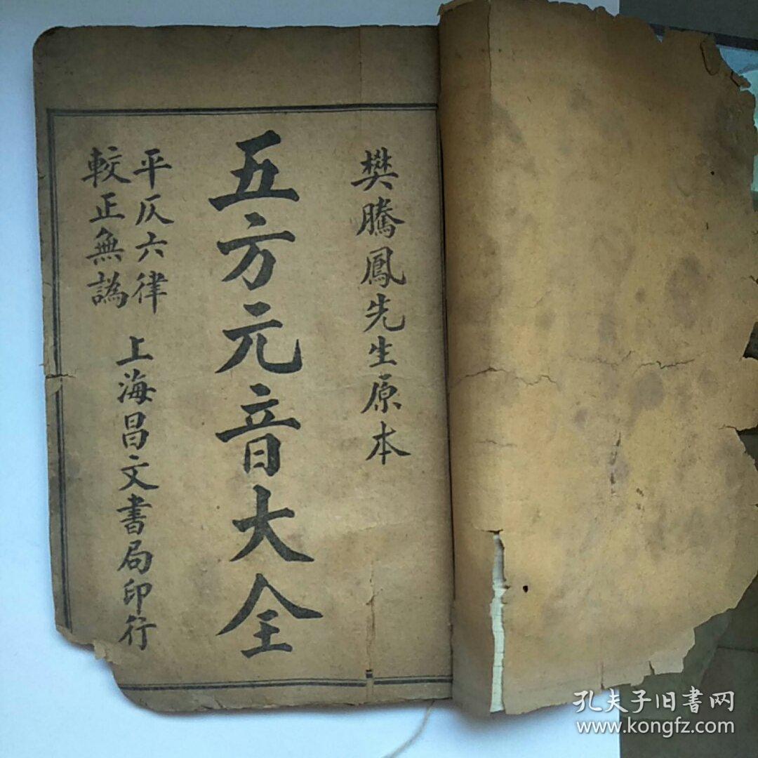 民国《新增共和适用白话尺牍五方元音大全》(上下卷)