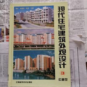 现代住宅建筑外观设计（3）公寓型