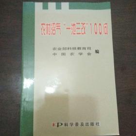 农村沼气“一池三改”100问