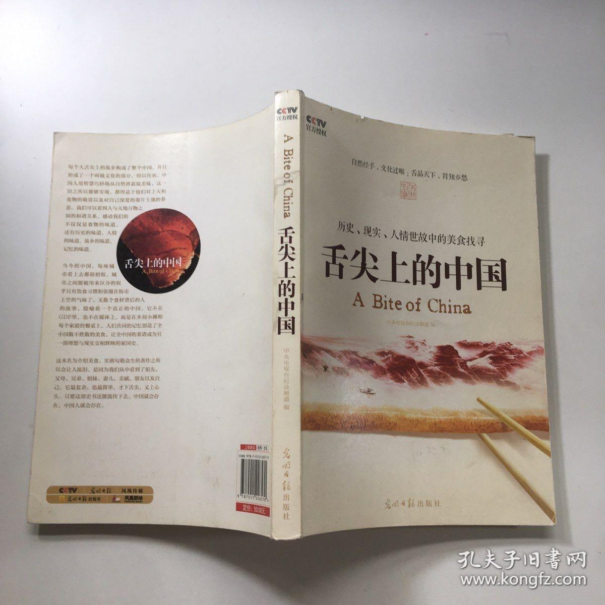 舌尖上的中国