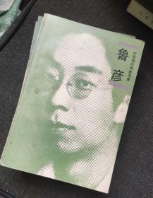 鲁彦    作者: 鲁 彦著 出版社: 人民文学出版社D