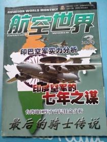 航空世界2009年第3期