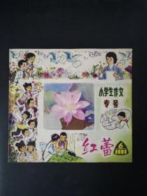 红蕾（1981年第6期）