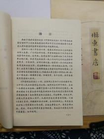 中国刑法实务  91年一版一印 品纸如图 书票一枚 便宜15元