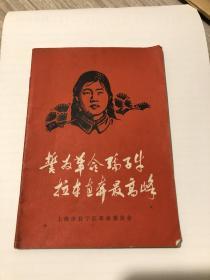 誓为革命孺子牛  拉车直奔最高峰