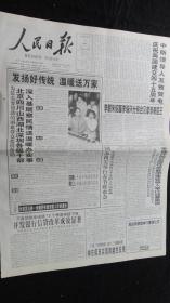 【报纸】人民日报 2002年2月7日【本报今日12版齐全】【发扬好传统 温暖送万家】【中斯领导人互致贺电庆祝两国建交45周年】【国办机关举行春节联欢会】【开发银行信贷改革成效显著】【神东煤田实现跨越性发展】【我驻阿使馆举行复馆仪式】【秦山核电二期一号机组并网发电】【王又新同志逝世】【企业形象展示：中铁隧道集团采用TBM建设磨沟岭隧道风采】