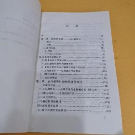 五行磁吸针磁疗针灸学