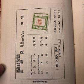 南蛮更纱（大正13年，即1924年）