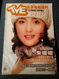 北京电视周刊 2008 22