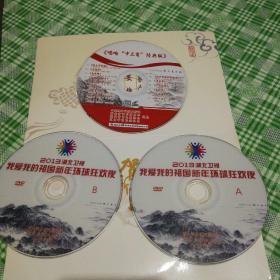 2013湖北卫视我爱我的祖国新年环球狂欢夜 3张DVD