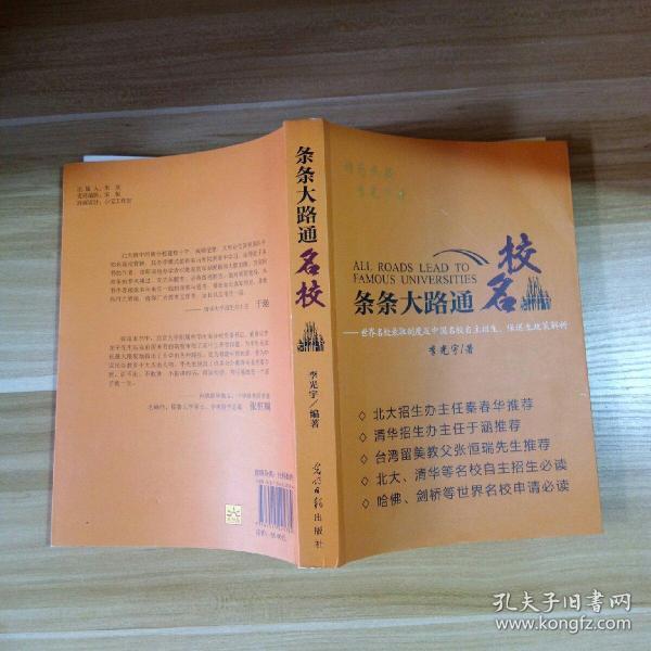 条条大路通名校：世界名校录取制度及中国名校自主招生与保送生政策解析