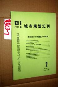 城市规划资料汇编 1987.2