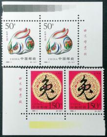 1999-1 乙卯年二轮生肖兔 带铭色标原胶全品2全双连（1999-1邮票）