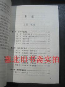 四库全书术数类大全-算命术星命术、八卦术、择吉避凶术、养生术、相墓相宅术、占往知来术、房中术存7本合售