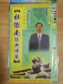 杜继南经典讲座 销售谈判技巧 DVD 单碟装