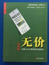 无价：洞悉大众心理玩转价格游戏