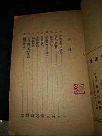 初级中学政治课本:青年修养(1949年8月上海新华书店)