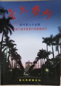 台大邮刊 复25