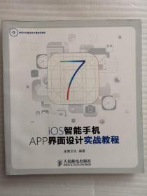 iOS智能手机APP界面设计实战教程