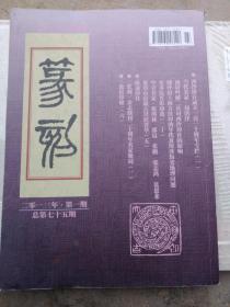 杂志季刊：篆刻2013年第一期