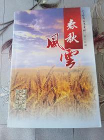 乌兰察布文史资料 第十四辑 春秋风云 2009版2009印 印量2000册