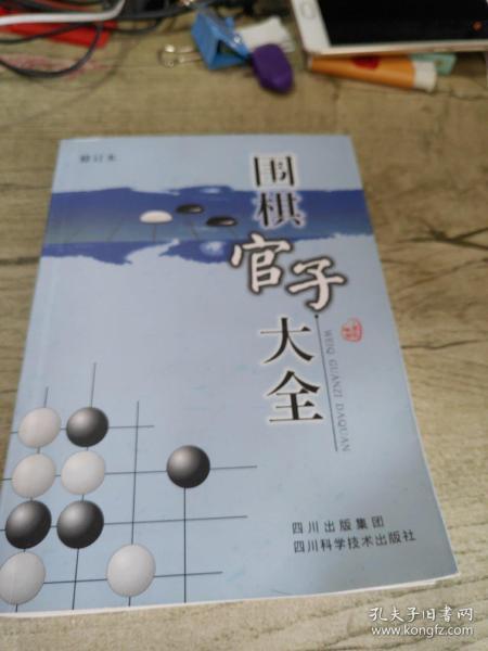 围棋官子大全