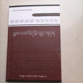 苯教远古历史源流（藏文）