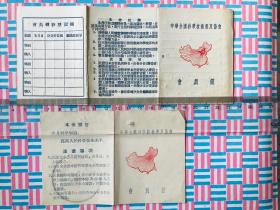 1953年中华全国科学技术普及协会会员证两张，一张很完整，有印章，持有人为著名生物学家，毕业于西南联合大学