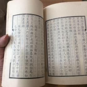 腾笑集（1979年一版一印）老版本（清人别集丛刊）