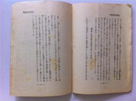 1934年；非常時局《国防问题》；末次信正讲演；朝日新闻社发行；海军政策；满洲问题等