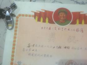 **湖北省武昌实验中学[高一.18班]奖状（有毛主席像）为全中国人民和全世界人民服务